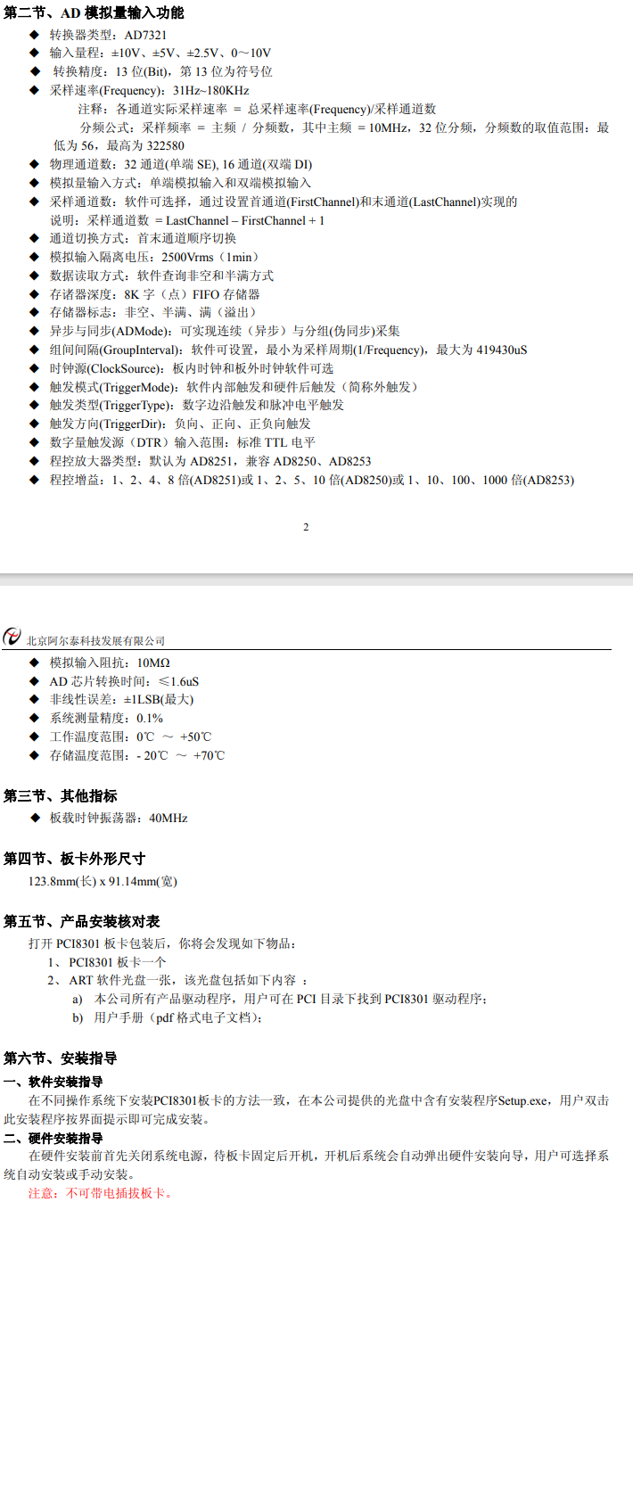 数据采集（DAQ）与控制 >PCI采集卡：PCI8301；32路 12位 180KS/s模拟量输入，8K字（点）FIFO存储器。_信号处理_02