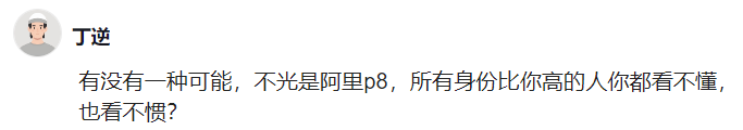 阿里p8待遇是不是很厉害了_阿里巴巴p8一般年收入 (https://mushiming.com/)  第10张