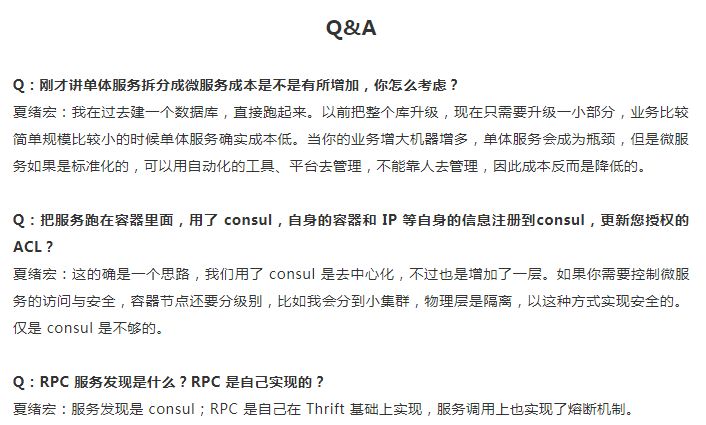 应对峰值方法及工具的讨论,本文是夏绪宏介绍今日头条架构演进经验