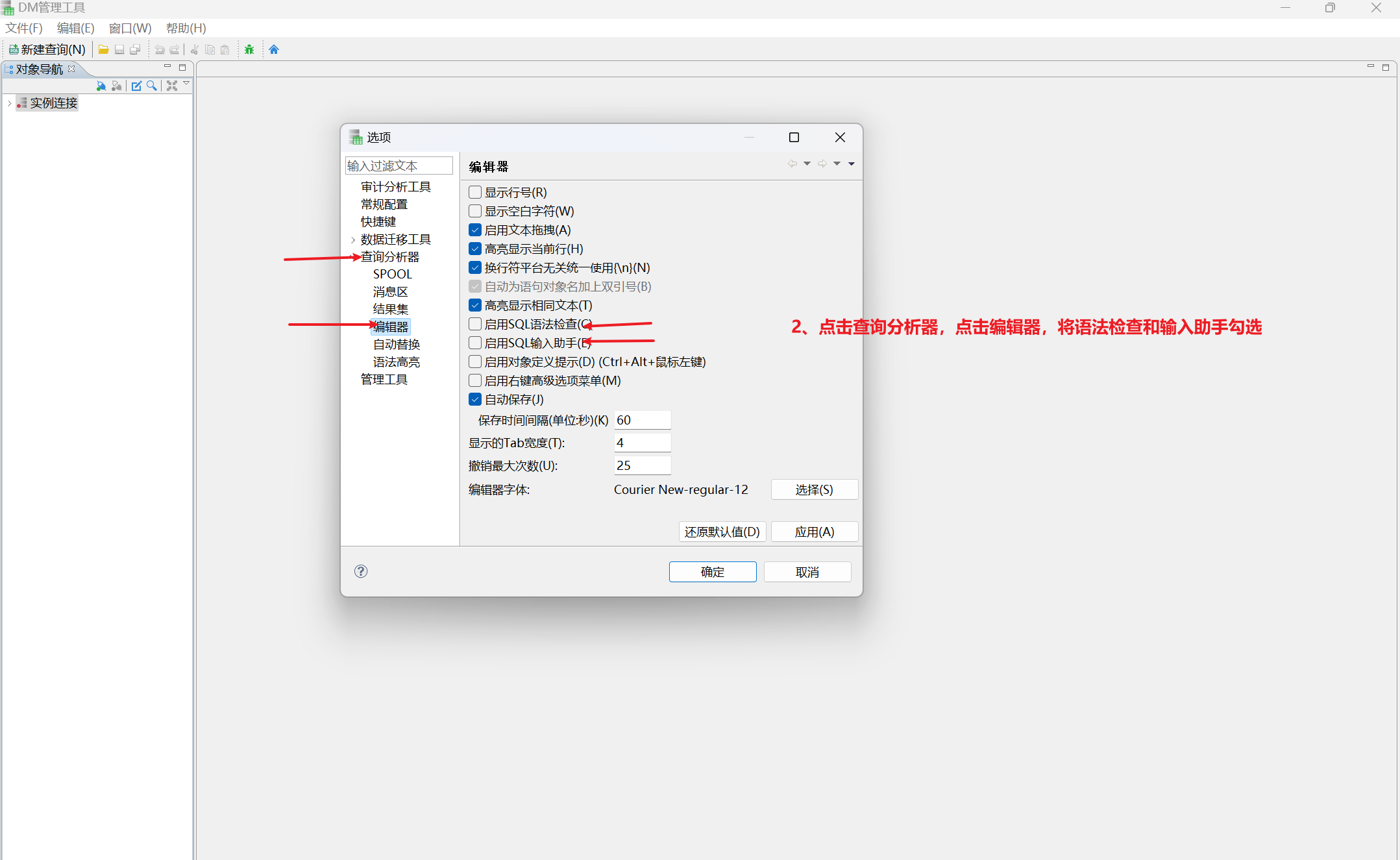 四、DM Manager工具使用_dm数据库连接工具-CSDN博客