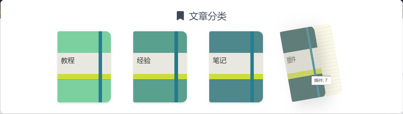 Matery 分类效果图