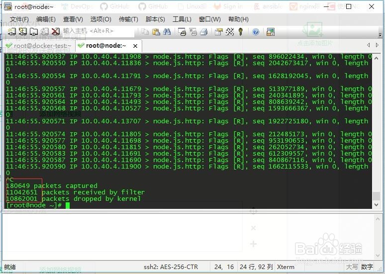 hping3工具DOS攻击实验