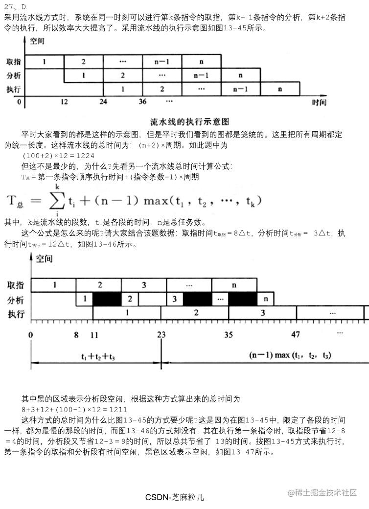 01中级软件设计师上午试题模拟+答案详解_9.jpg