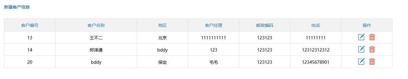 客户信息管理