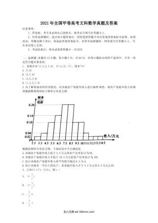 2021年全国甲卷高考文科数学真题及答案.doc