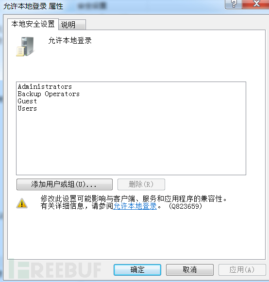 Windows安全配置加固