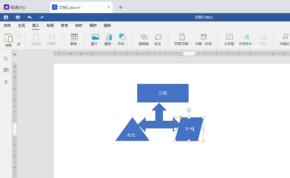 Speedoffice（word）如何绘制流程图
