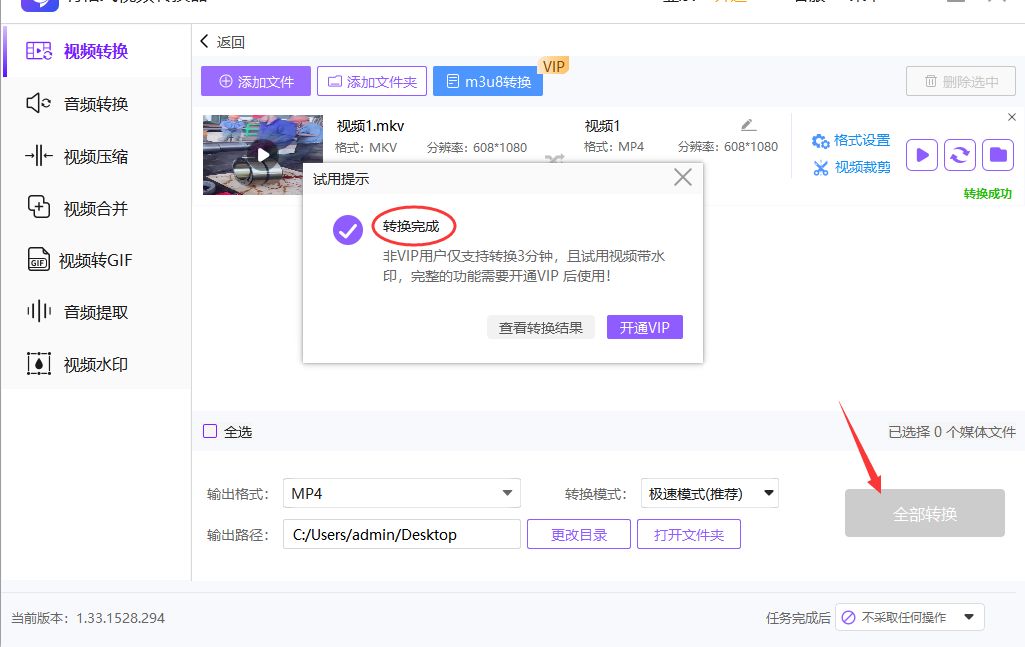 mkv怎么转换为mp4？