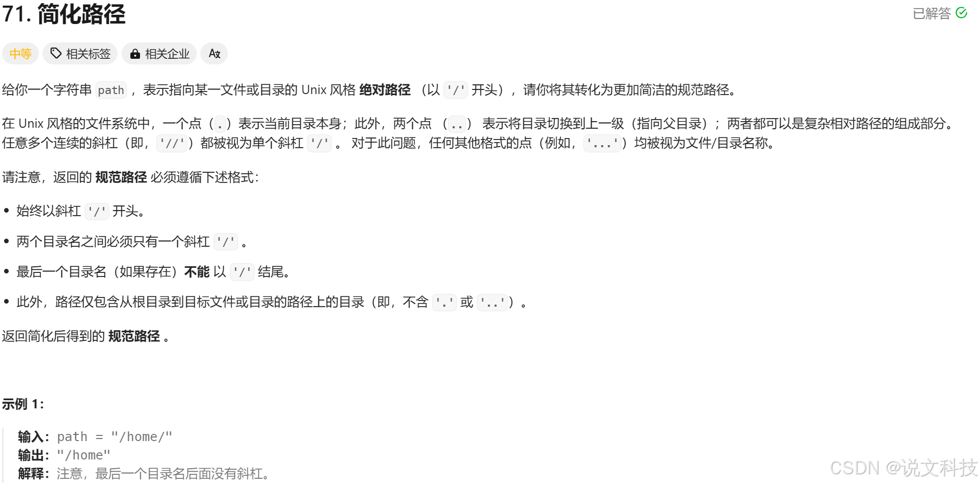 【LeetCode】71.简化路径_leetcode