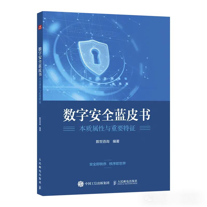  海云安参编《数字安全蓝皮书 》正式发布并入选《2024中国数字安全新质百强》荣膺“先行者”