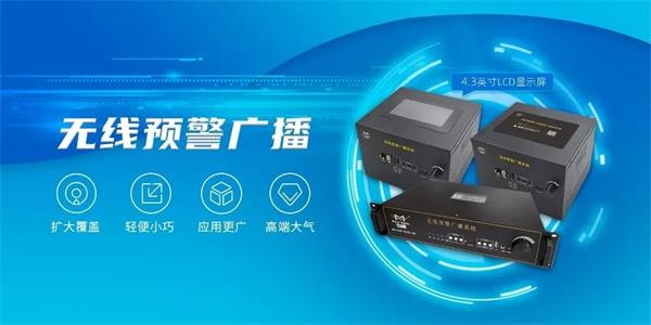 四信水电站泄洪预警方案产品应用无线预警广播