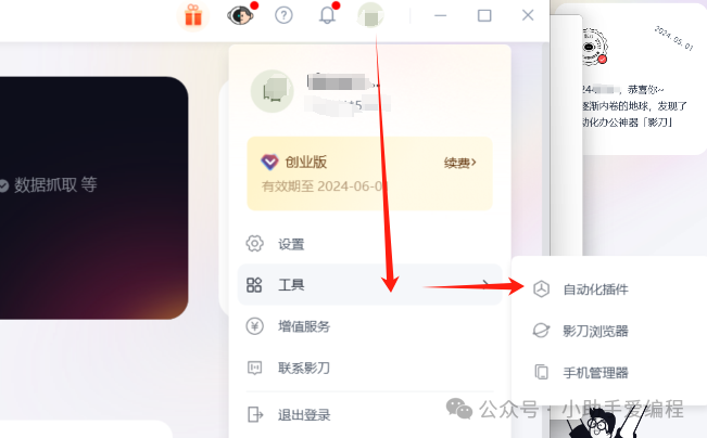 超越传统办公:影刀RPA,探索自动化新境界!(五分钟快速学会)影刀RPA下载安装教程_影刀自动化扩展程序-CSDN博客