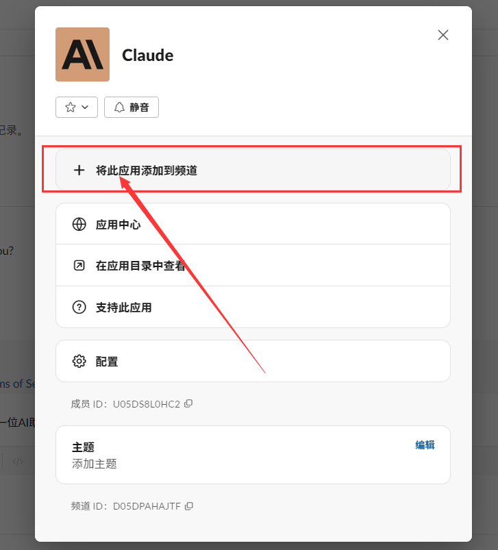 将此应用添加到频道