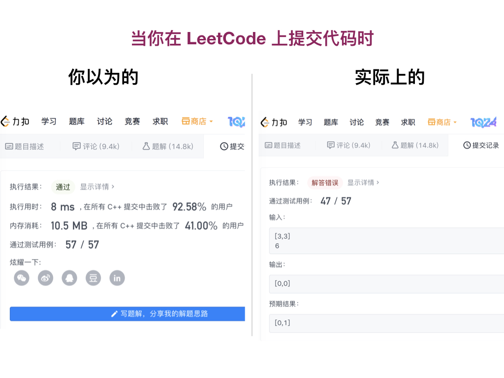 为什么LeetCode(力扣)「执行代码」正确，提交代码出错？ - 负雪明烛 