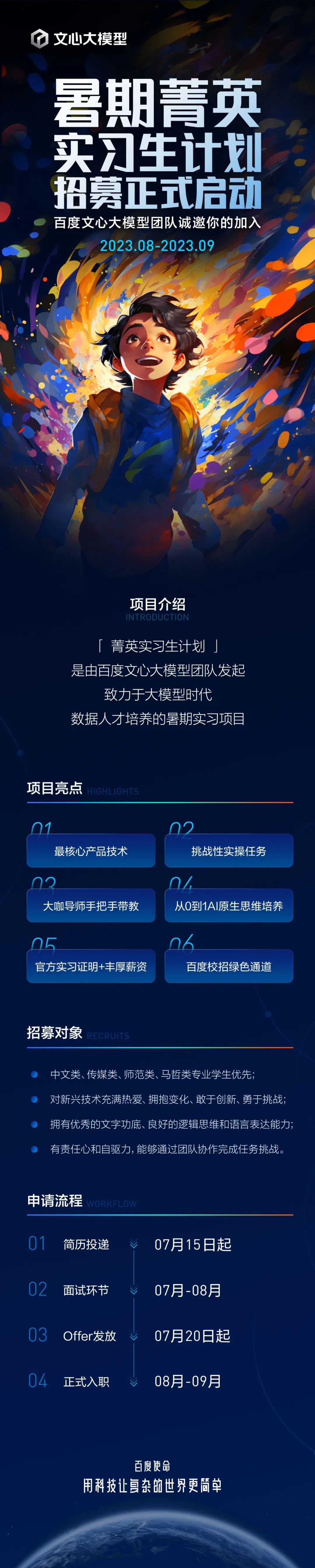 官宣！菁英实习生计划启动，百度大模型团队诚邀你的加入