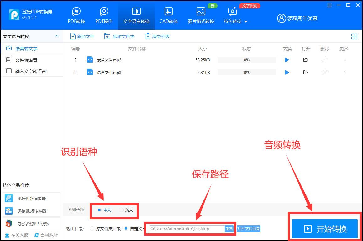 语音怎么转换成文字？分享两种语音转文字的方法