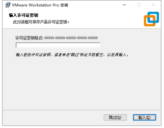 图1.8 许可密钥输入界面