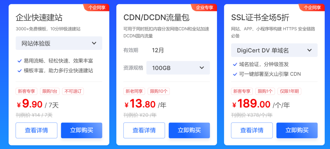 首购2元起！CDN与加速特惠专场来啦~