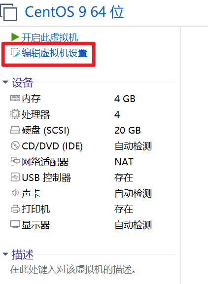 点击编辑虚拟机设置