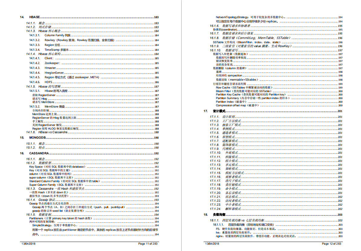 阿里Java社招面试真题200+：缓存+分布式+JVM+高并发+NIO+框架