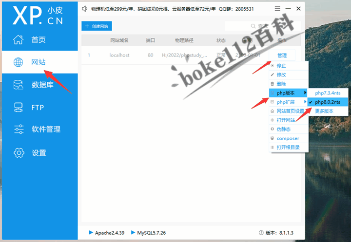 WordPress建站入门教程：小皮面板phpstudy如何安装PHP和切换php版本？-第3张-boke112百科(boke112.com)