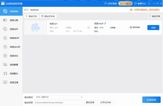 qq视频转码失败怎么办_迅捷视频转换器转换失败的解决方法