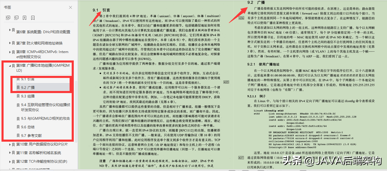 Tsinghua University Explosive Sharing Network Bottom Layer/Network Protocol/TCP/IP Protocol Detailed Volume 1