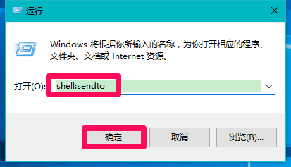 Win10右键菜单“发送到”添加/删除选项的方法 分享 第2张