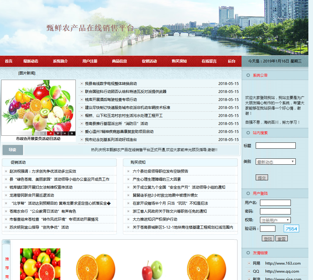 PHP农产品果蔬在线销售系统首页部分界面