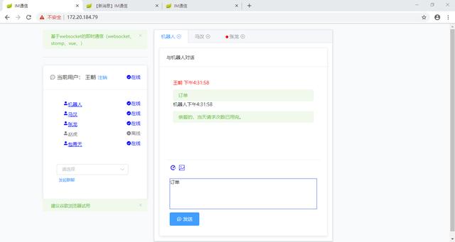 websocket 发送图片_基于WebSocket的web端IM即时通讯应用的开发