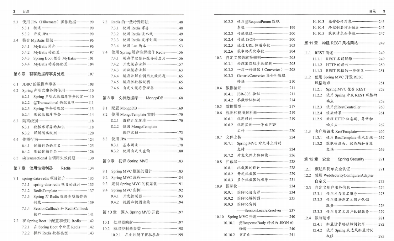 Springboot看视频学太慢？阿里巴巴深入浅出Springboot文档送给你