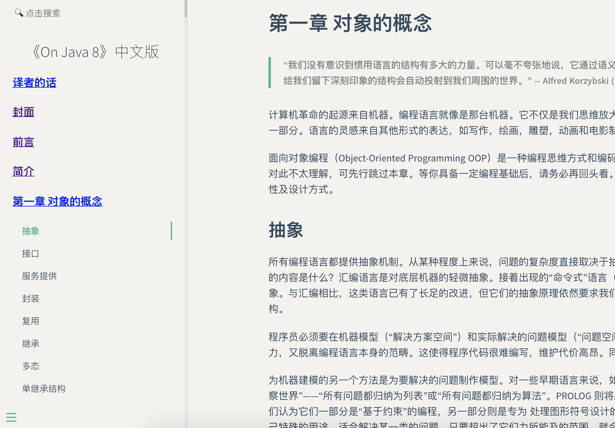 图 10-8《On Java 8》中文版