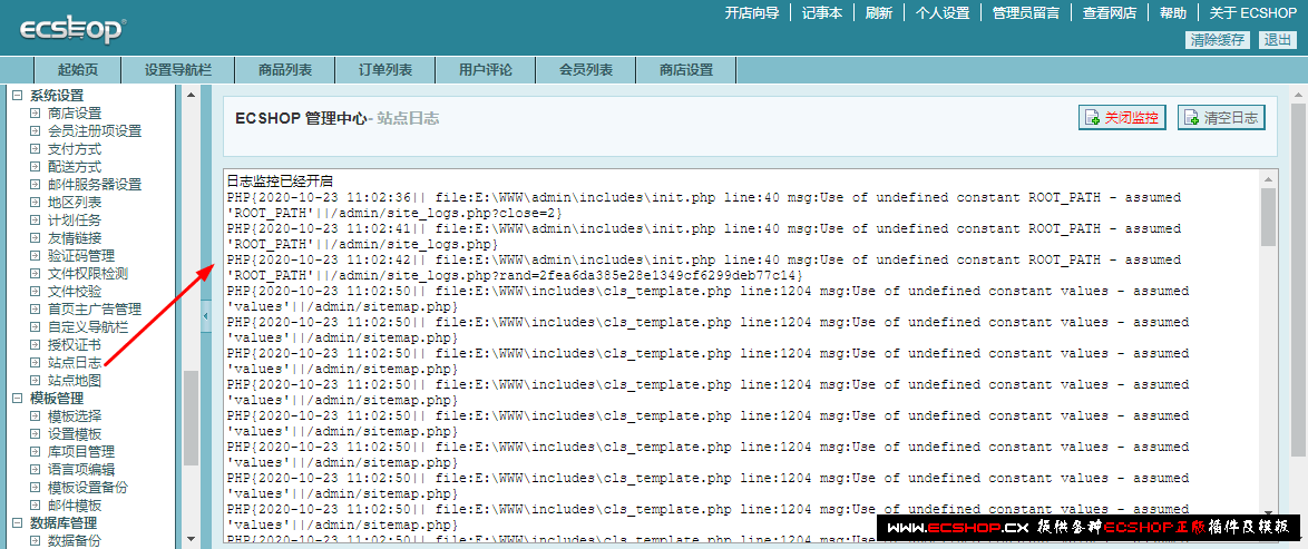 ECSHOP网站日志,ECSHOP维护工具,ecshop错误查看,ECSHOP管理员日志,ECSHOP管理员操作记录