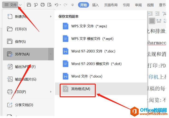 如何将Doc、Docx 文件转换成PDF