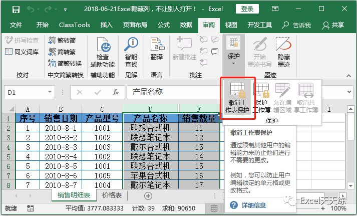 表格列隐藏_【excel每日提升】Excel隐藏列，不让别人打开！