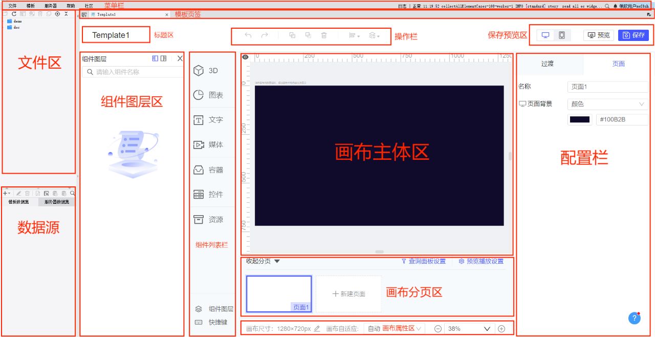 三,快速制作大屏模板