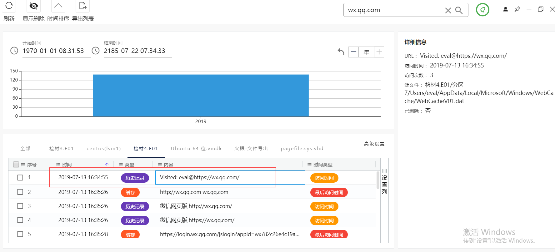 长安杯2019检材4网页微信访问时间