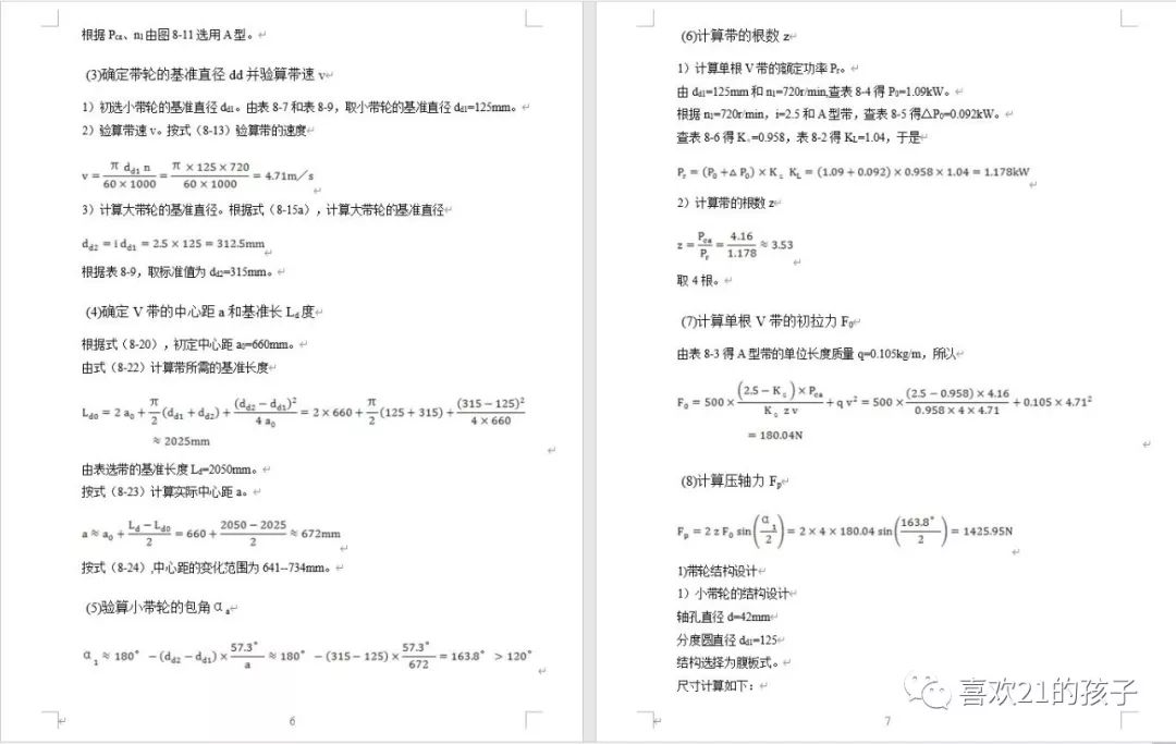 减速箱箱体尺寸是怎样计算的_一级直齿圆柱齿轮减速器设计说明书-CSDN博客