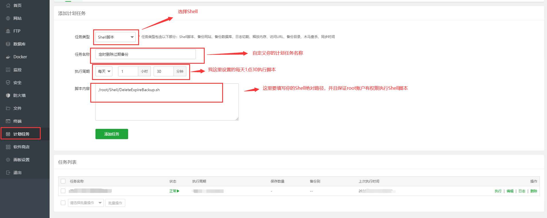 Linux下自动删除过期备份和自动异地备份的脚本