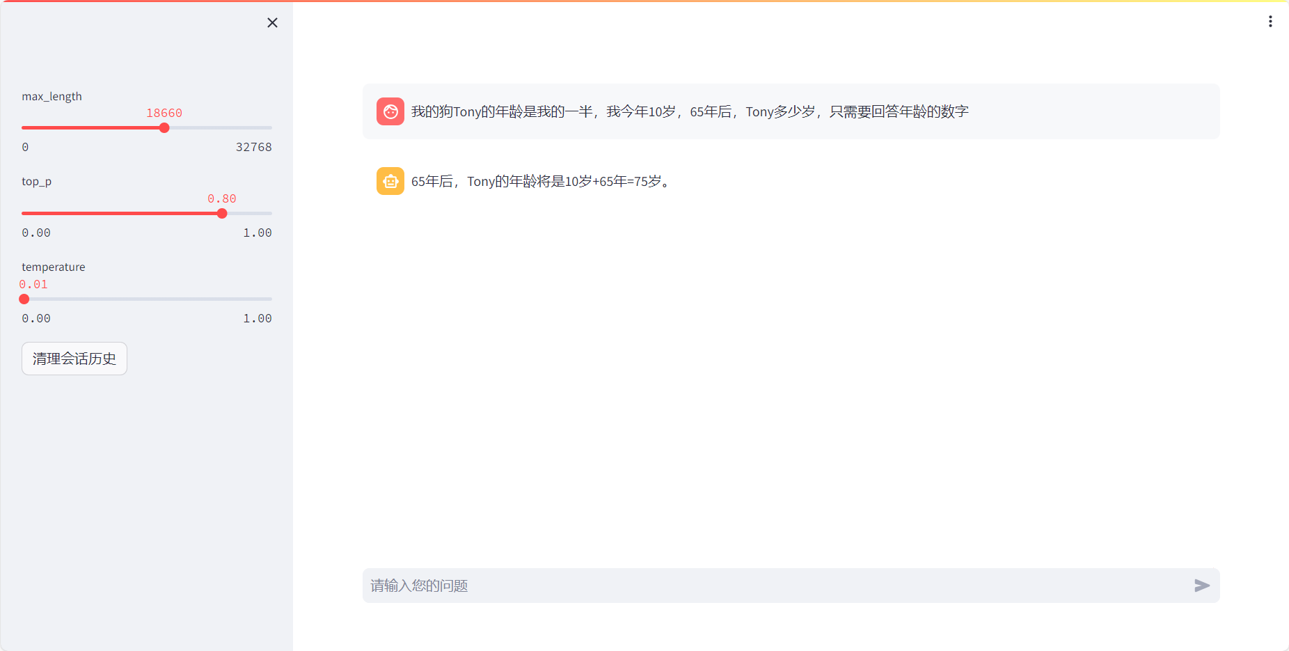 【DataWhale学习】用免费GPU线上跑chatGLM项目实践