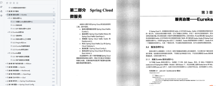失眠一月码出527页文档，详解SpringCloud微服务和分布式系统实践