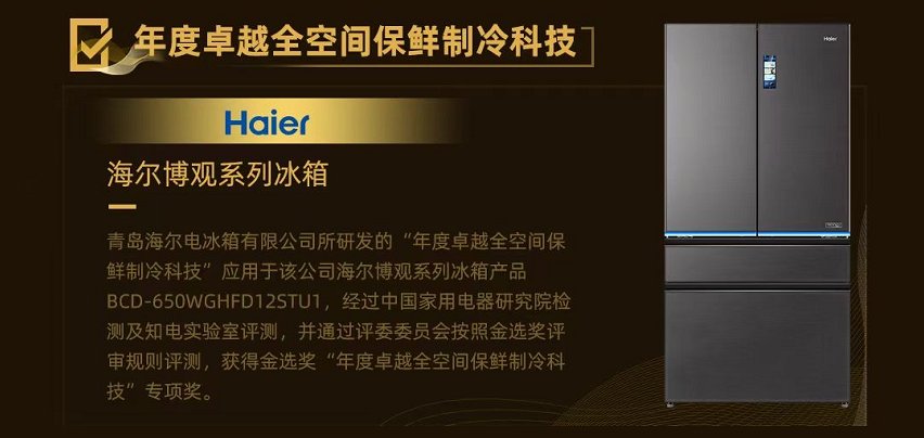 冰箱只能储鲜？获“金选奖”的海尔冰箱带来成套方案