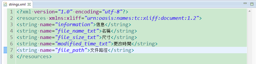 string.xml新显示