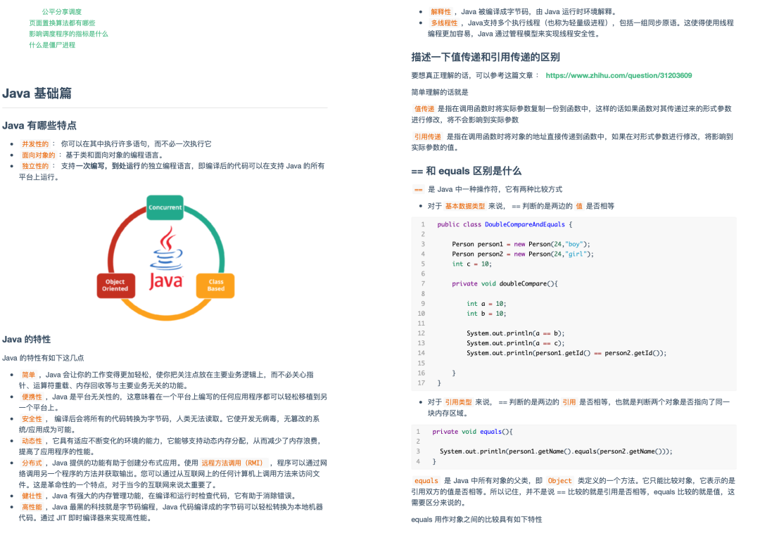 程序员社区下载超过 2百W 次的 Java面试题库（附答案）