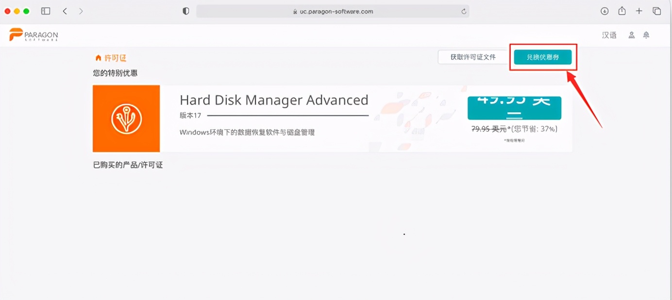 Paragon NTFS  Mac是如何进行下载安装与激活