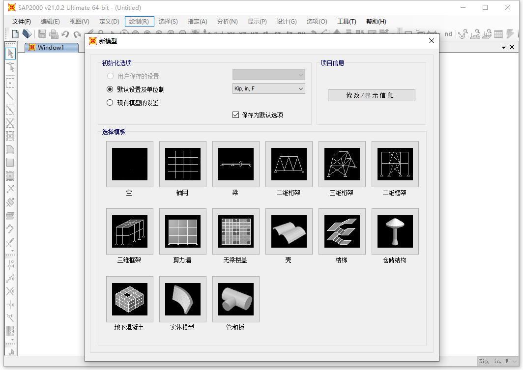 sap2000 v21 破解版