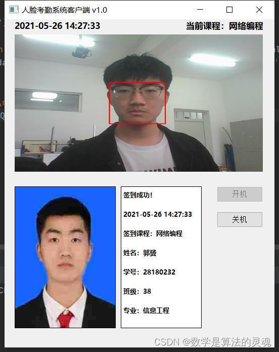 基于face recognition OpenCV 的人脸考勤系统