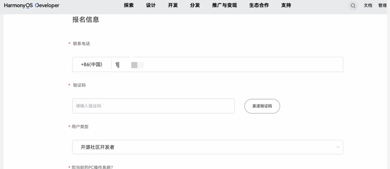 #HarmonyOS NEXT 体验官# 鸿蒙模拟器申请步骤-鸿蒙开发者社区