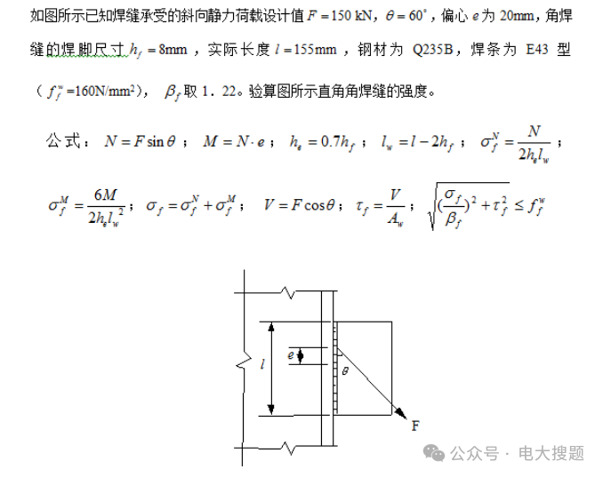 国家开放大学电大《钢结构》形考任务答案