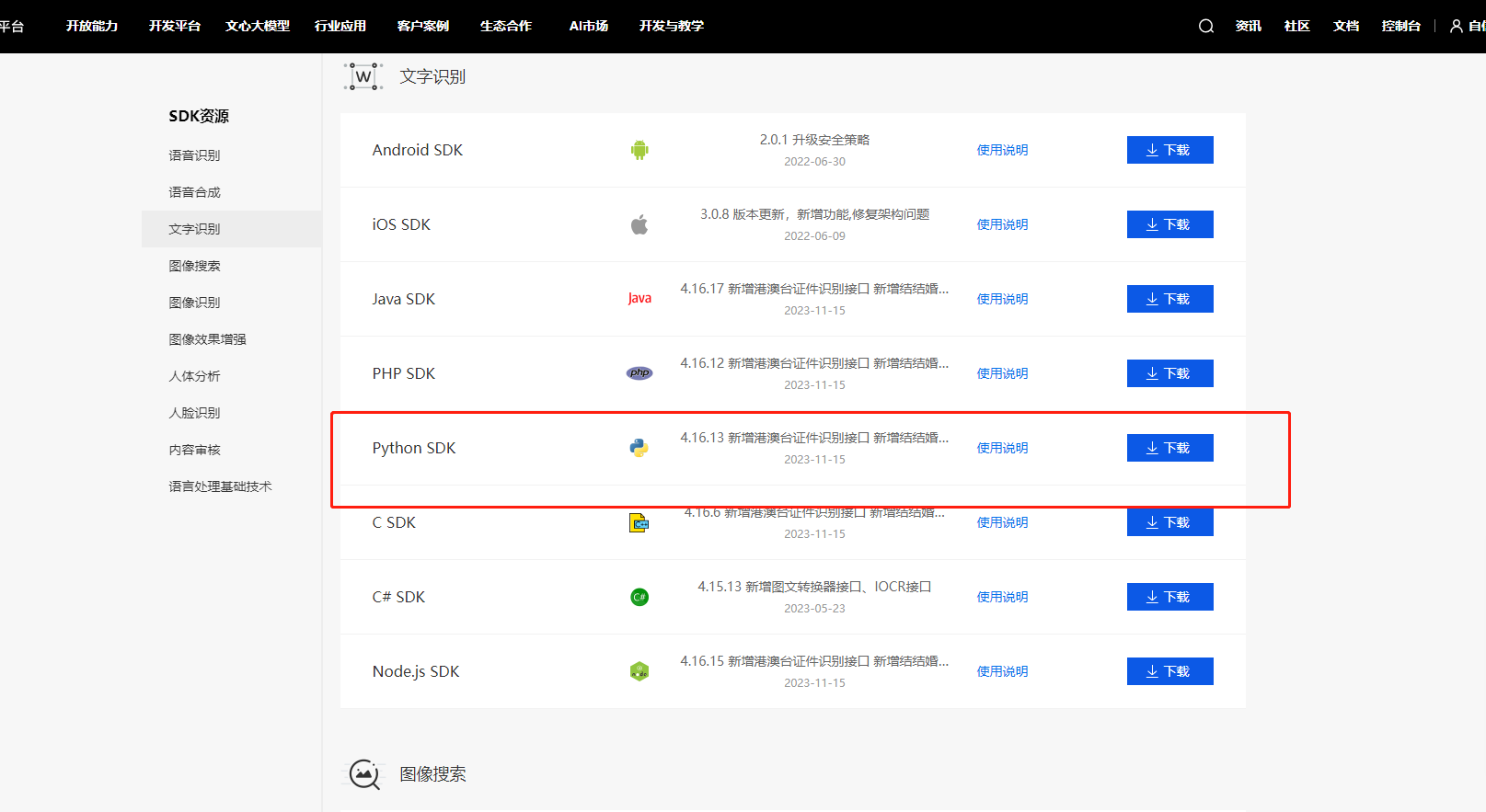 python解决登录图形验证码